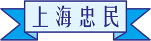 上海忠民,PC装配式建筑模具