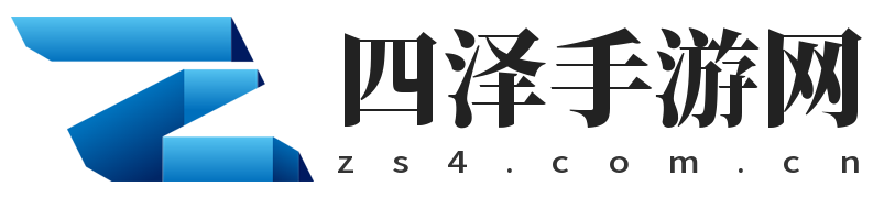 四泽手游网提供最火爆的手机游戏大全