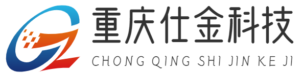 重庆仕金科技有限公司