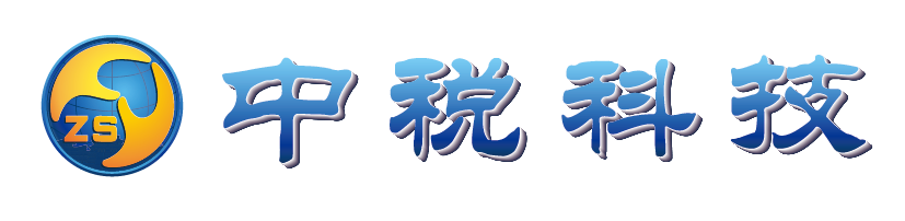 西安中税信息网络科技发展有限公司1