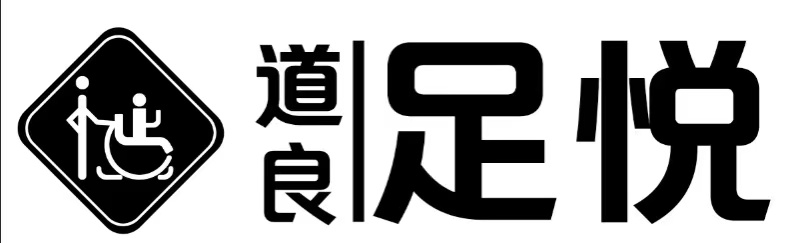 河北假肢装配哪家好？石家庄假肢安装