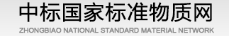 中标国家标准物质网