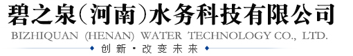 碧之泉（河南）水务科技有限公司