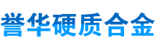 株洲硬质合金顶锤料