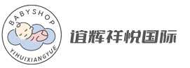 谊辉祥悦国际