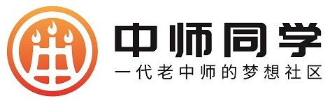 中师同学网