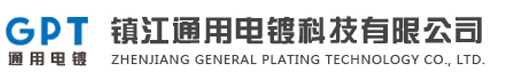 镇江通用电镀科技有限公司官方网站